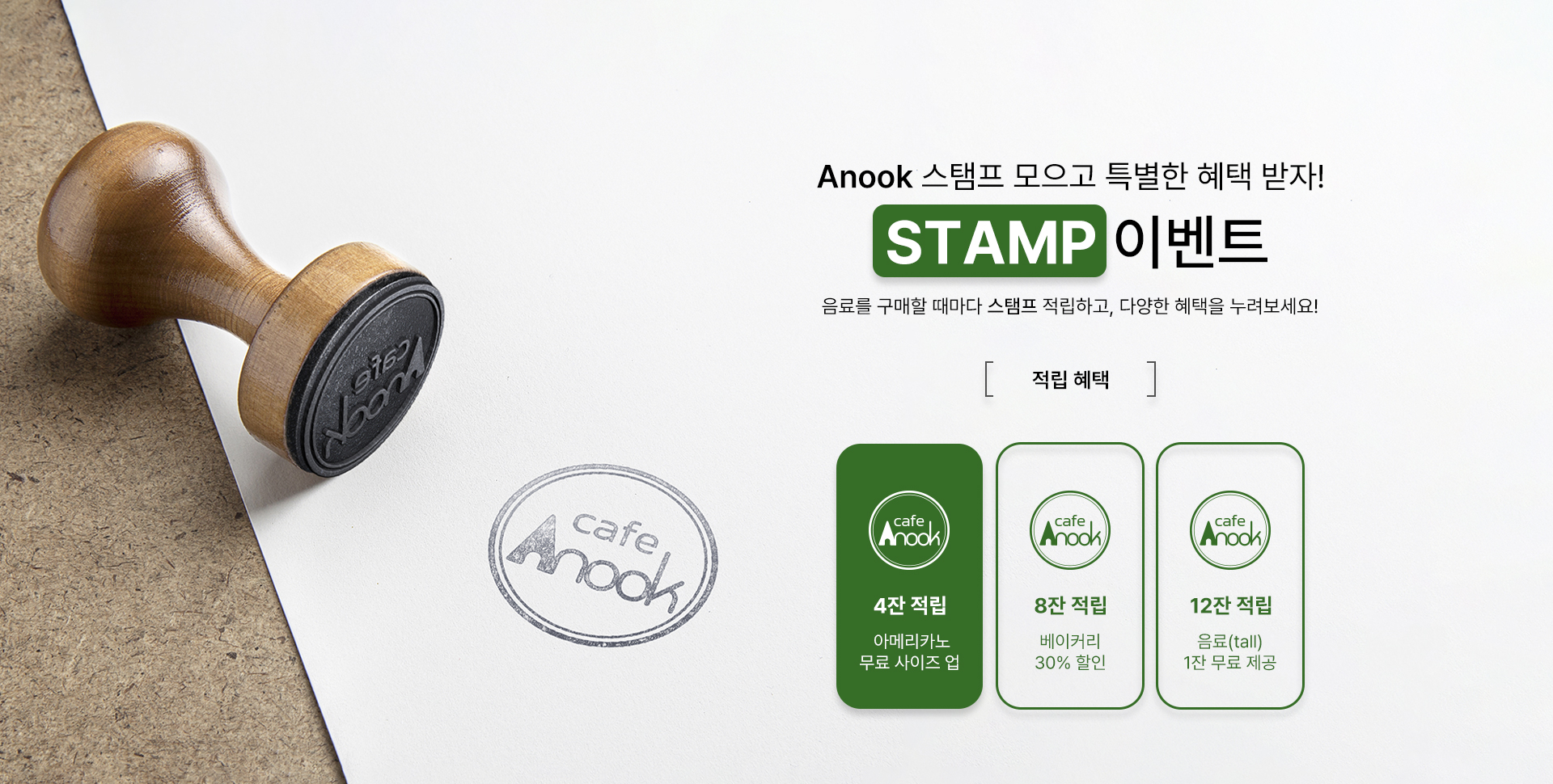Anook 스탬프 이벤트